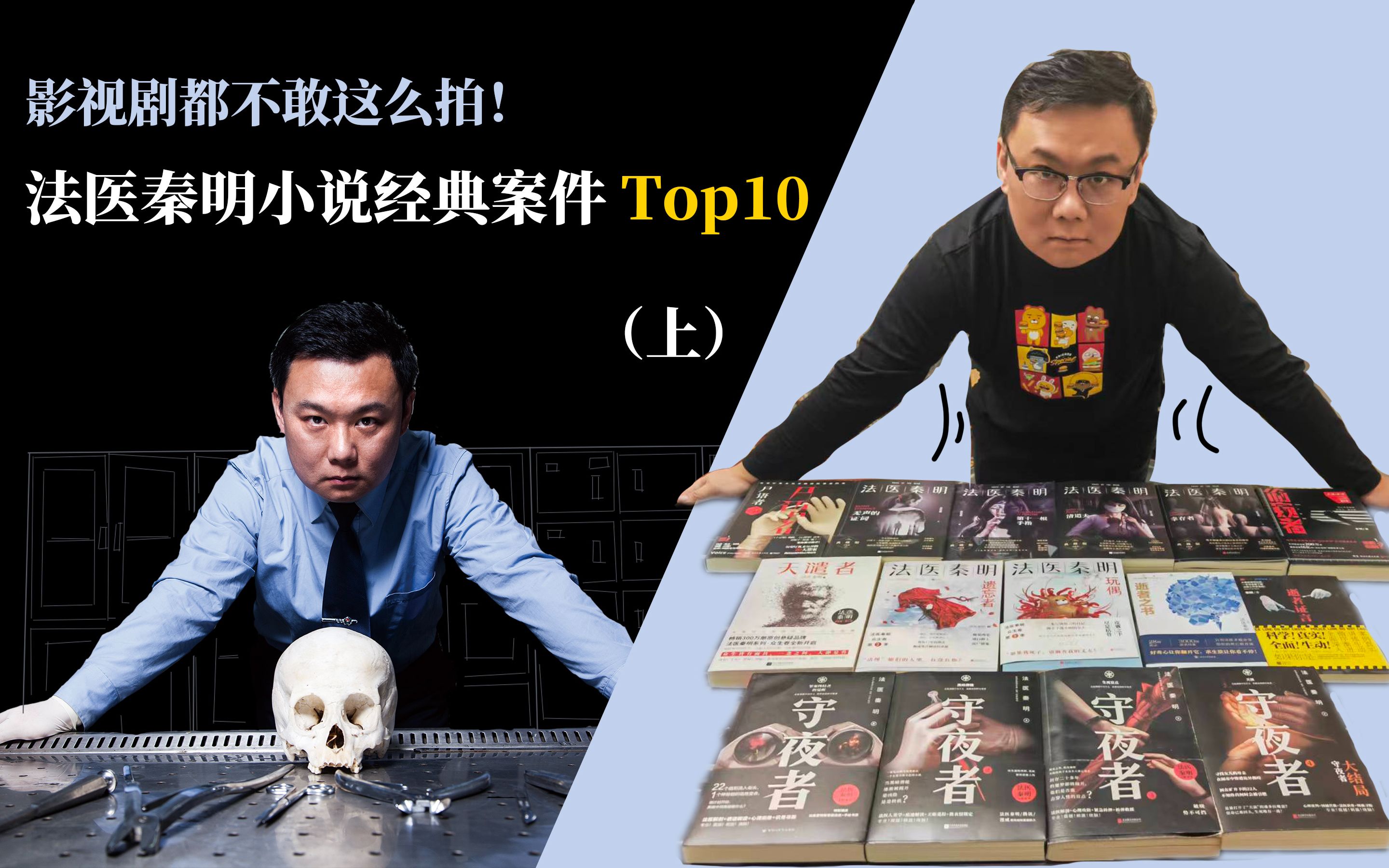 影视剧都不敢这么拍!「法医秦明小说经典案件top10(上)」哔哩哔哩bilibili