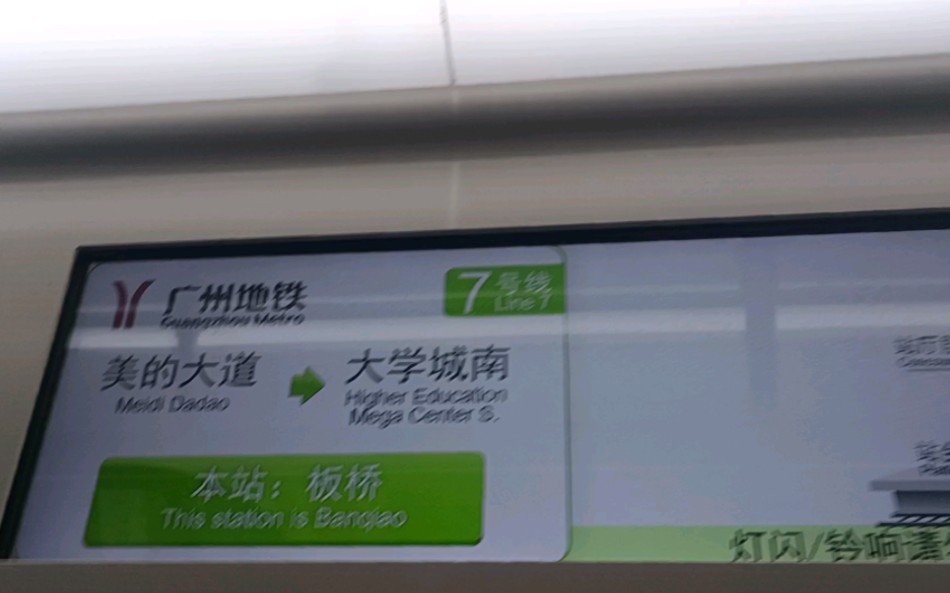 广州地铁7号线07x061-062,板桥站进站 大学城南报站