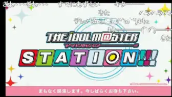 第78 106回 The Idolm Ster Station 全弹幕動画 哔哩哔哩 つロ干杯 Bilibili