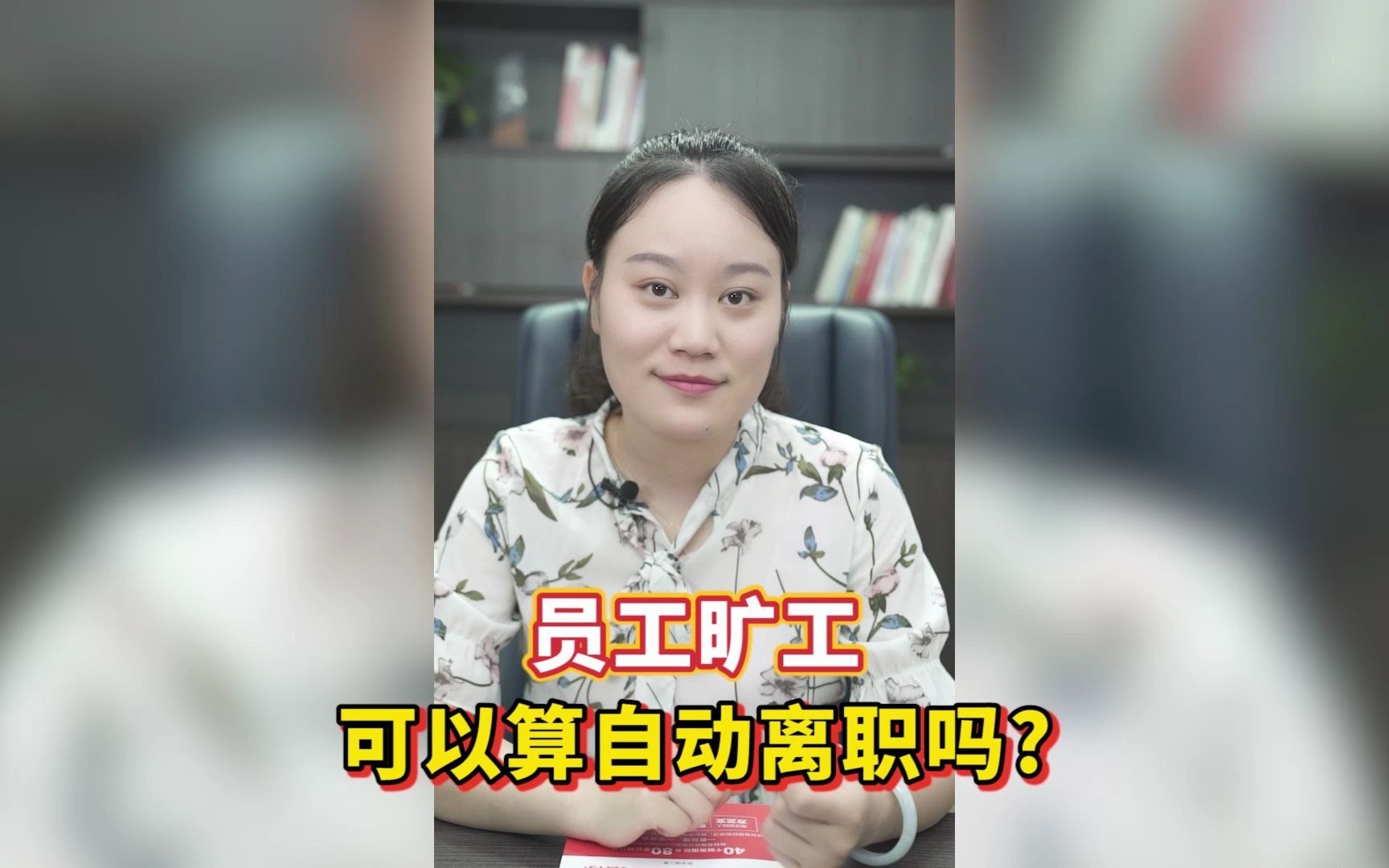 如果员工三天没去上班,算自动离职吗?哔哩哔哩bilibili