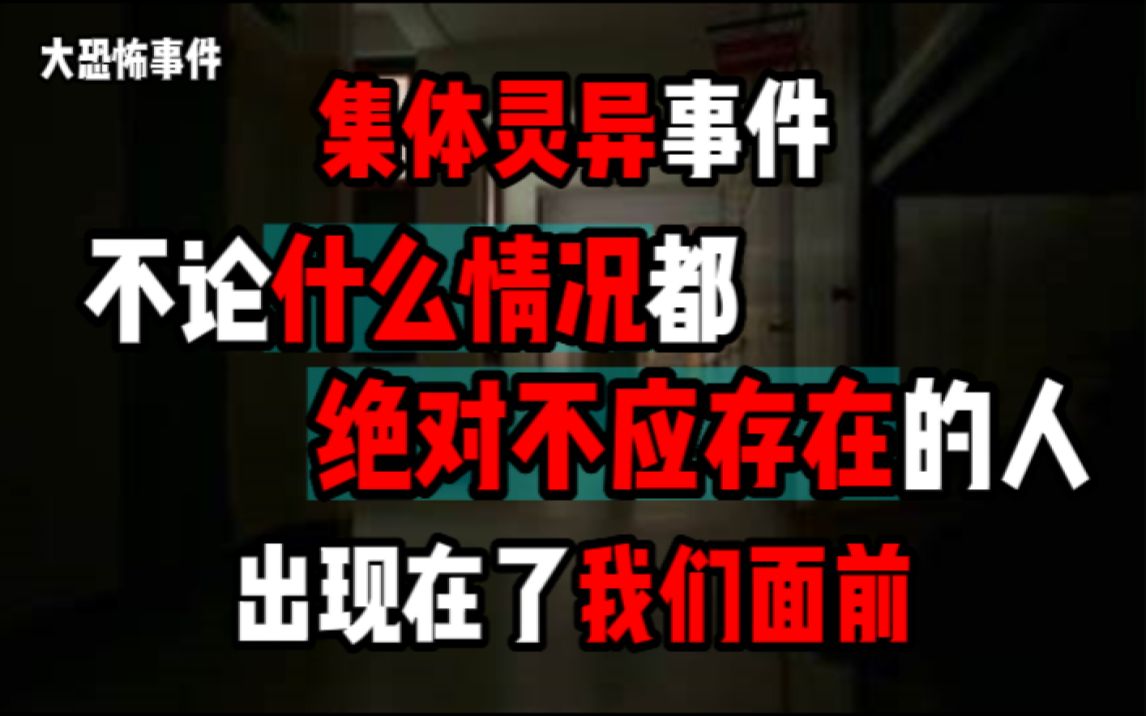 [图]【大恐怖事件】集体灵异事件！不论如何都绝对不应存在的人出现在了我们面前！？诡异的日本回流相机！？老人的手表！？恐怖的人偶模特！？