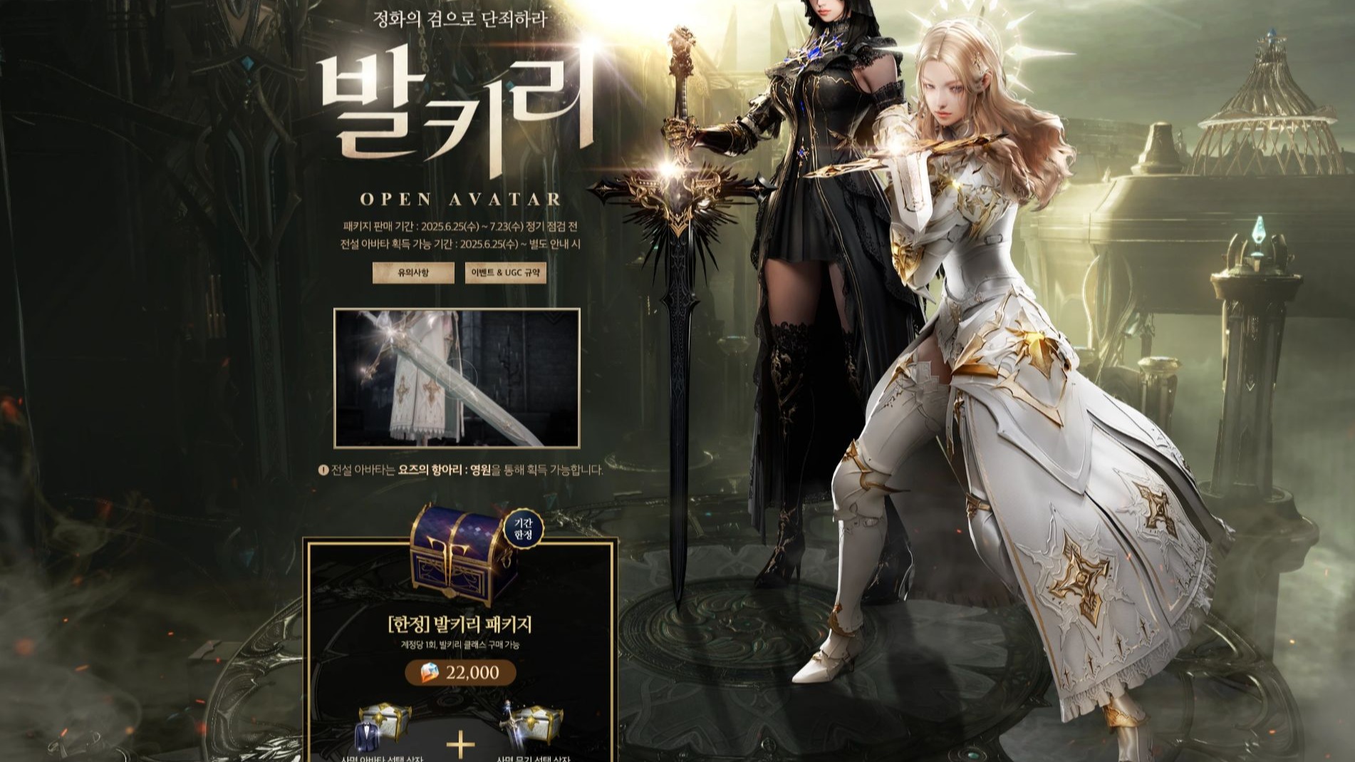 转【失落的方舟&命运方舟】最新职业女武神专属时装和天空套预览