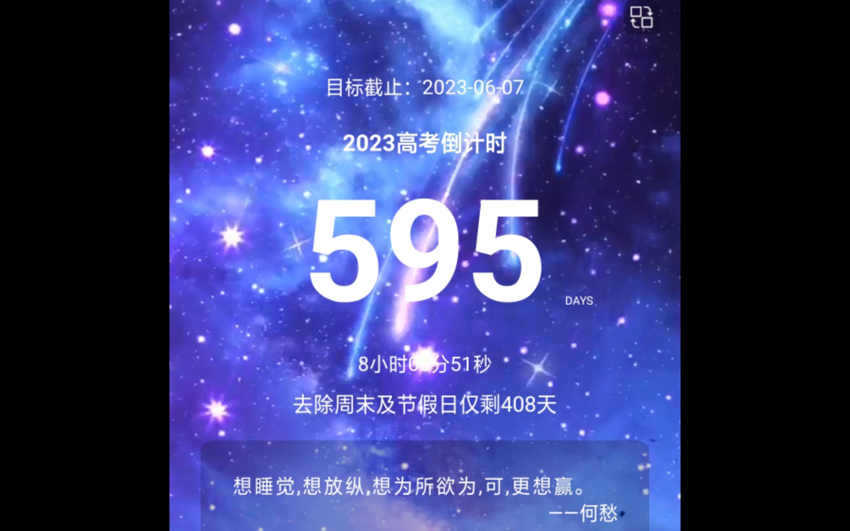 自学高考122天2023高考倒计时595天