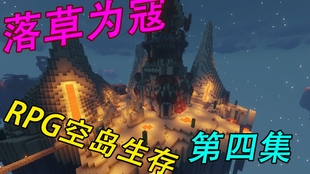 水狮实况 初入沙漠岛丨minecraft Rpg空岛生存地图 落草为寇 实况 哔哩哔哩 つロ干杯 Bilibili