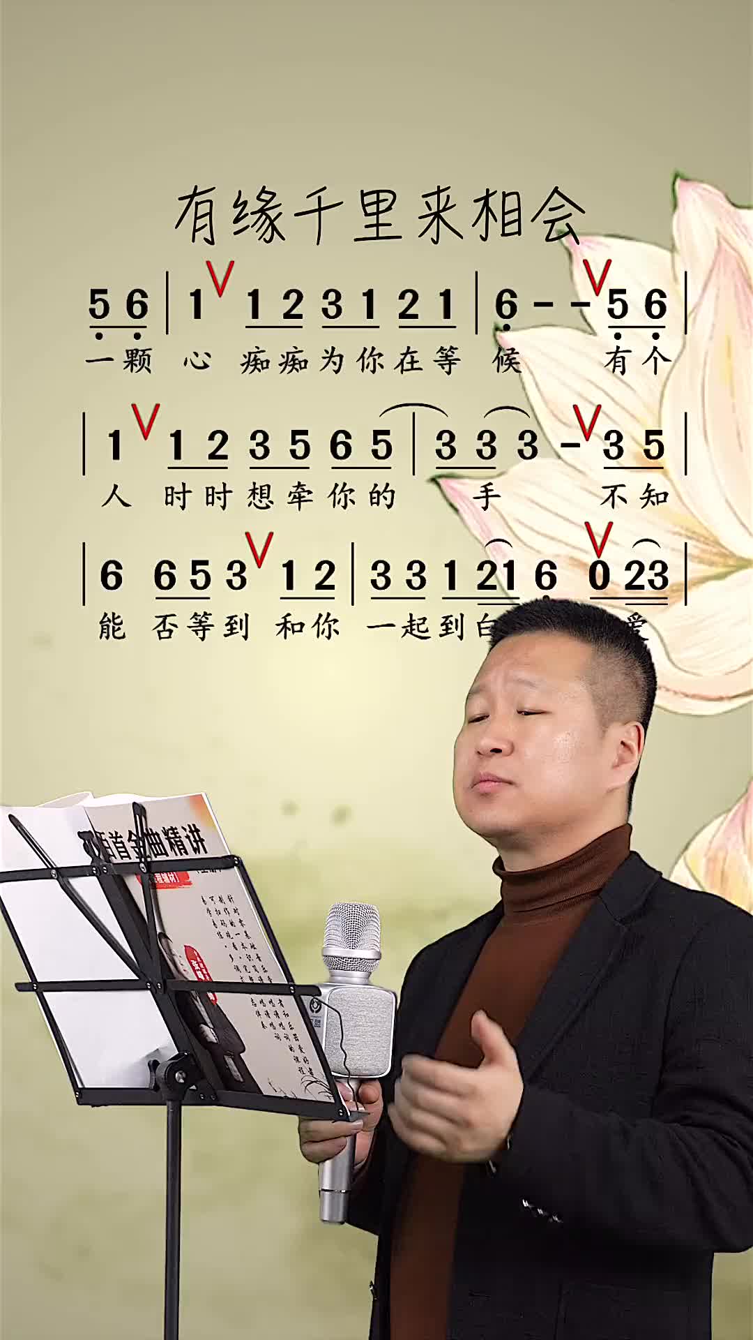第二套教材精选歌曲有缘千里来相会简谱领唱练习张峰唱简谱教学