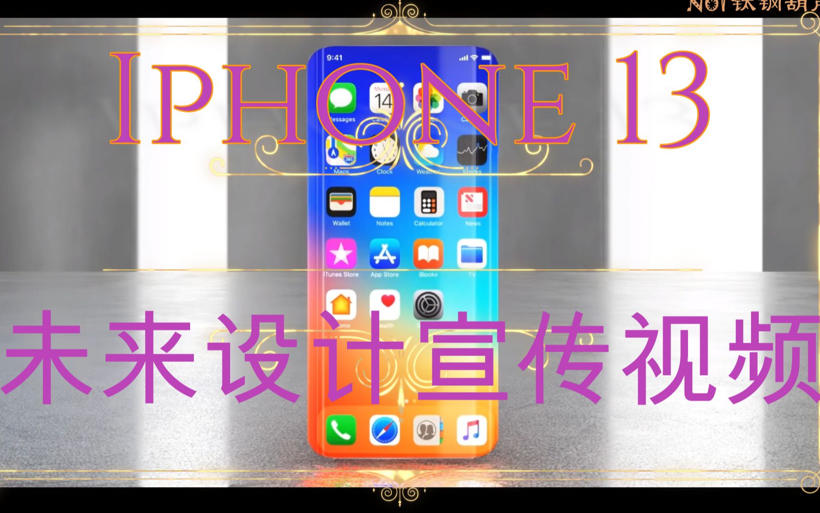 国外媒体泄露Iphone 13设计宣传视频,美的不可一是,如果长这样你会攒钱、攒肾购买吗?哔哩哔哩bilibili