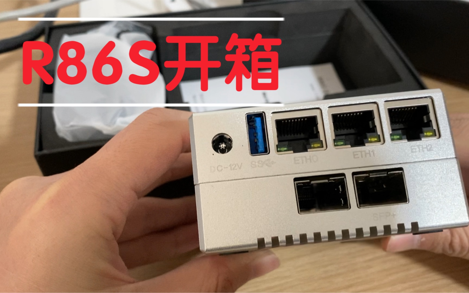 [图]R86S开箱，超迷你的万兆小主机！