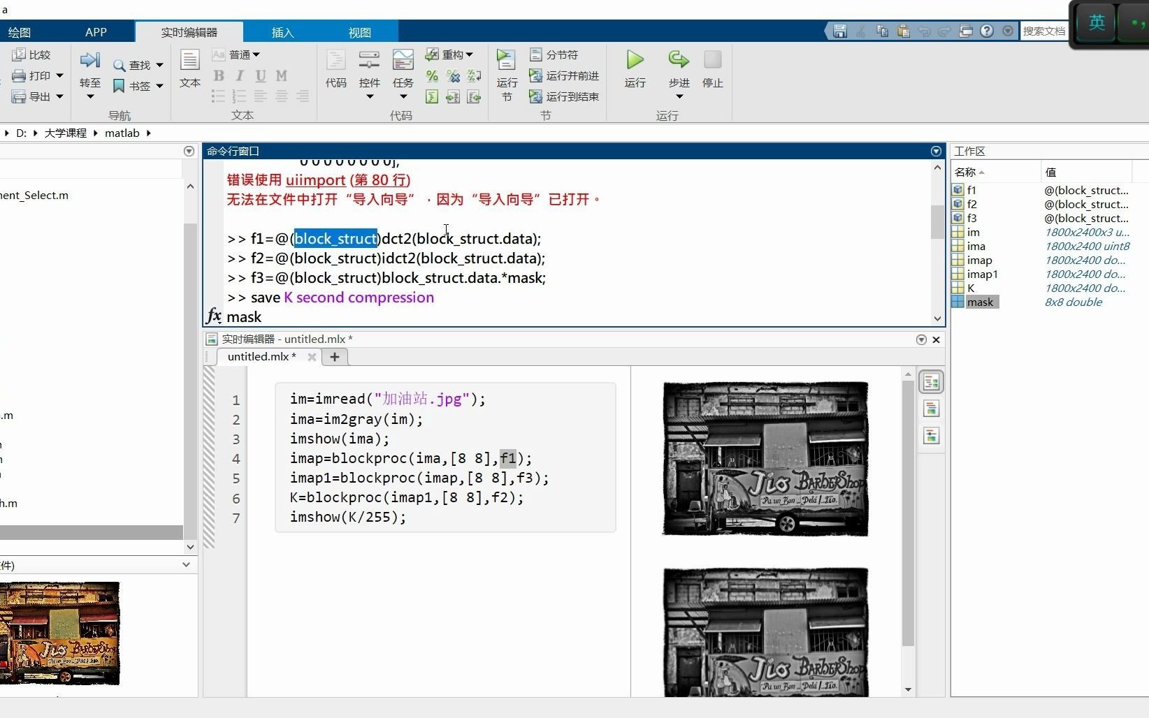 基于matlab的jpeg的有损压缩算法代码哔哩哔哩bilibili