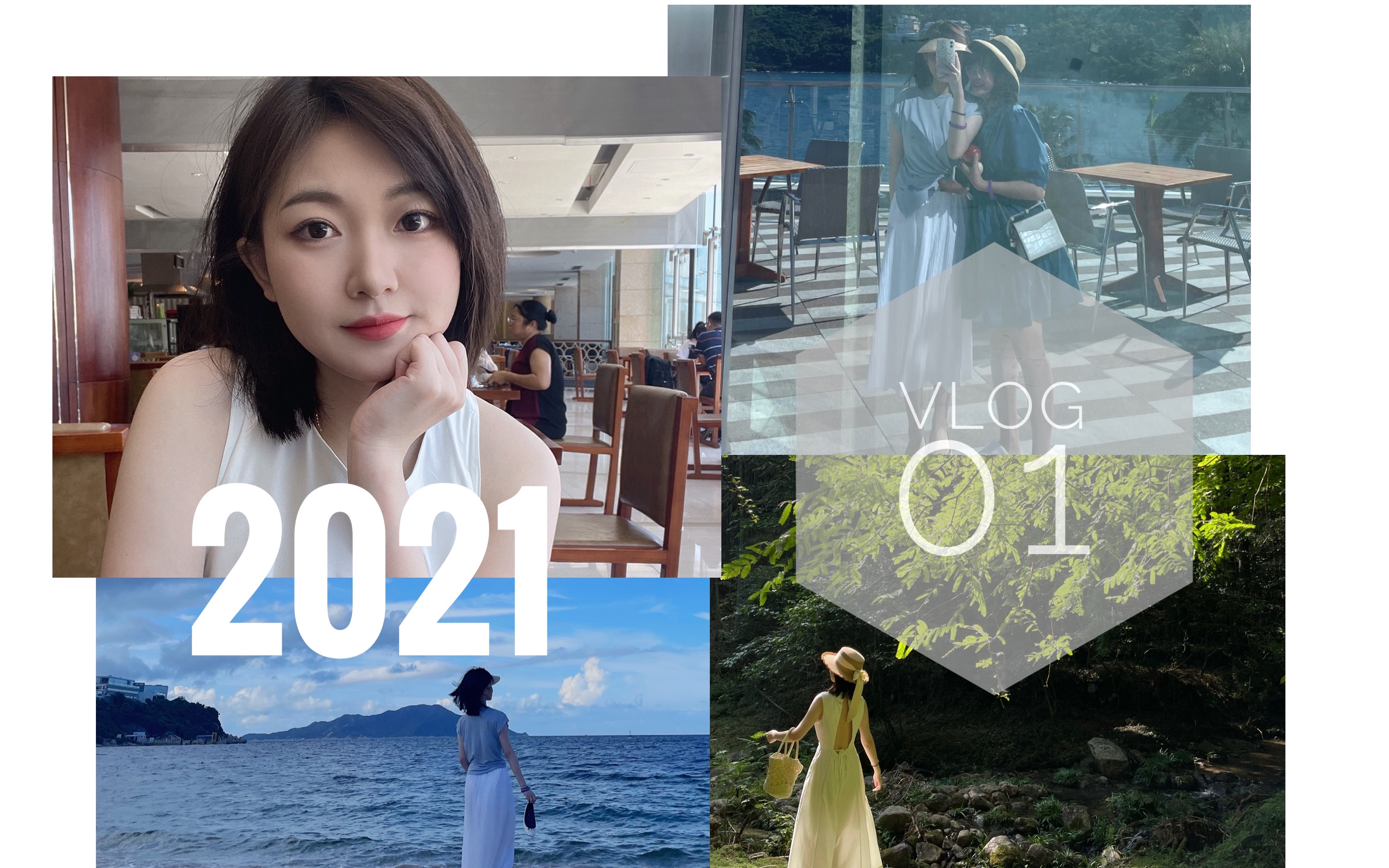 VLOG01生活日常/珠海/森林/和好朋友的开心旅行!哔哩哔哩bilibili