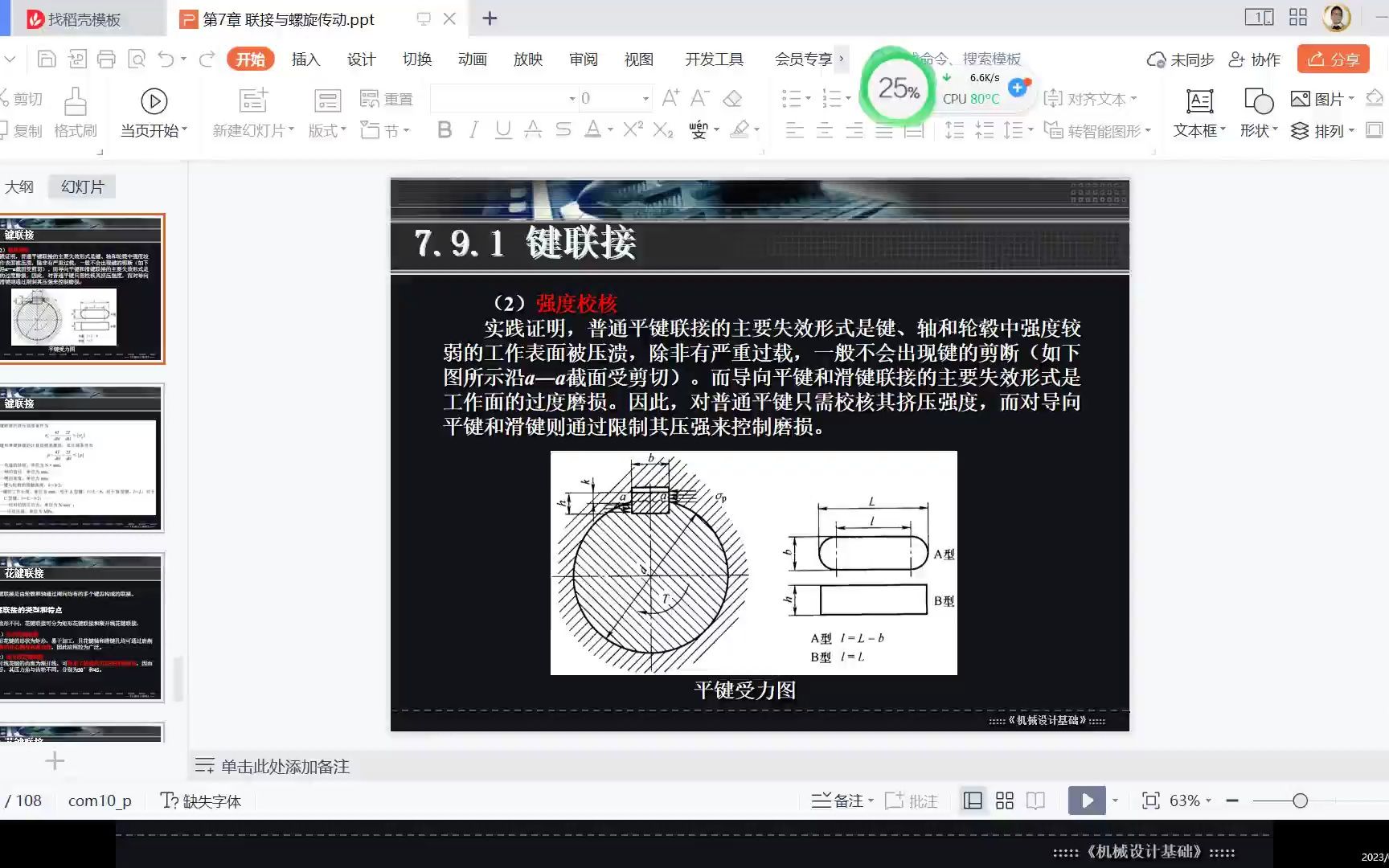 7.31键联接强度的校核公式讲解哔哩哔哩bilibili