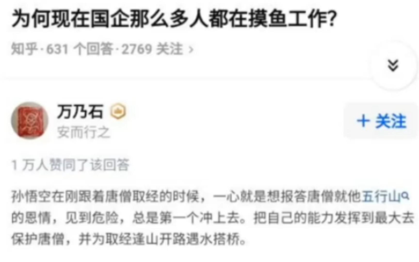 为何现在国企那么多人都在摸鱼工作?哔哩哔哩bilibili