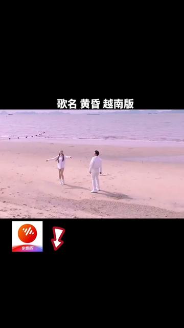 歌名 黄昏 越南版