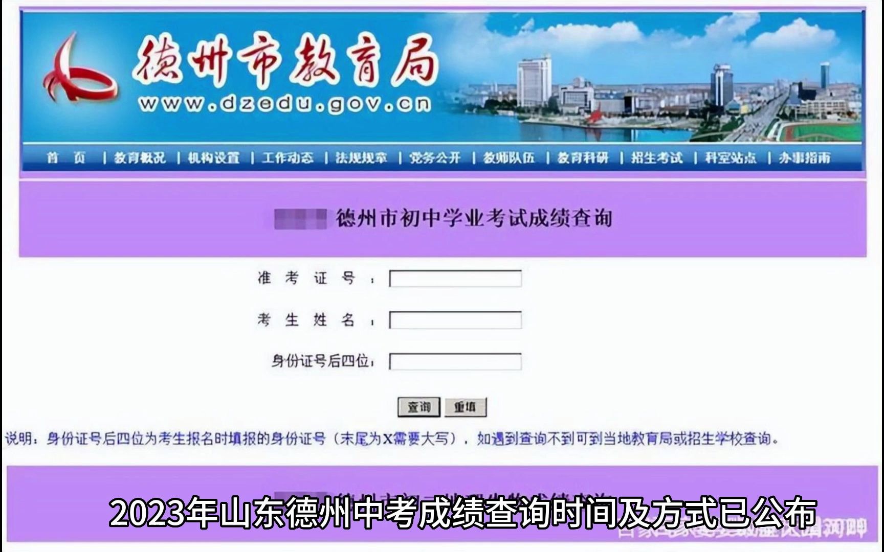 德州2023中考成绩公布时间 「7月3日」,查询方法如下哔哩哔哩bilibili