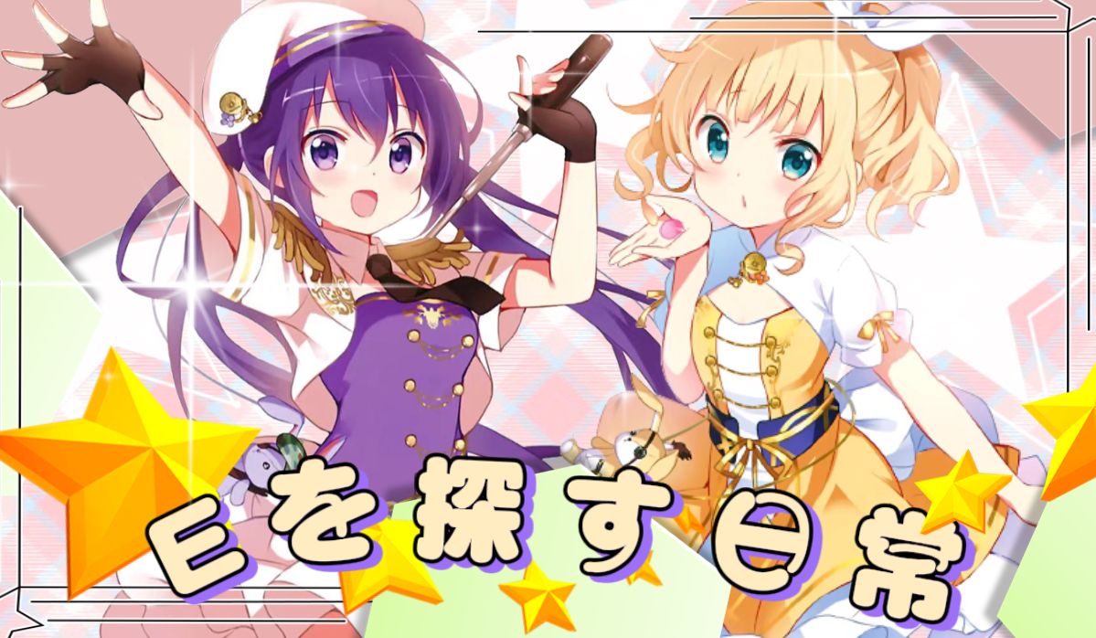 【2024点兔贺年祭单品】纱路理世半还原向翻唱 寻找e的日常 yoki冰&夏