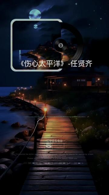 任贤齐《伤心太平洋》 时间不会回头,人生没有如果,失去的已不再回来