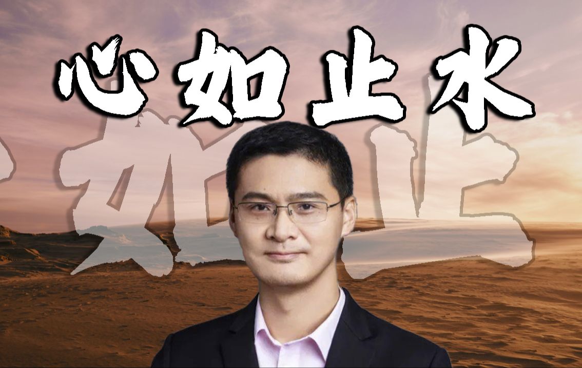 不是我的繁荣"【罗翔/心如止水】-yxl小核-默认收藏夹-哔哩哔哩视频