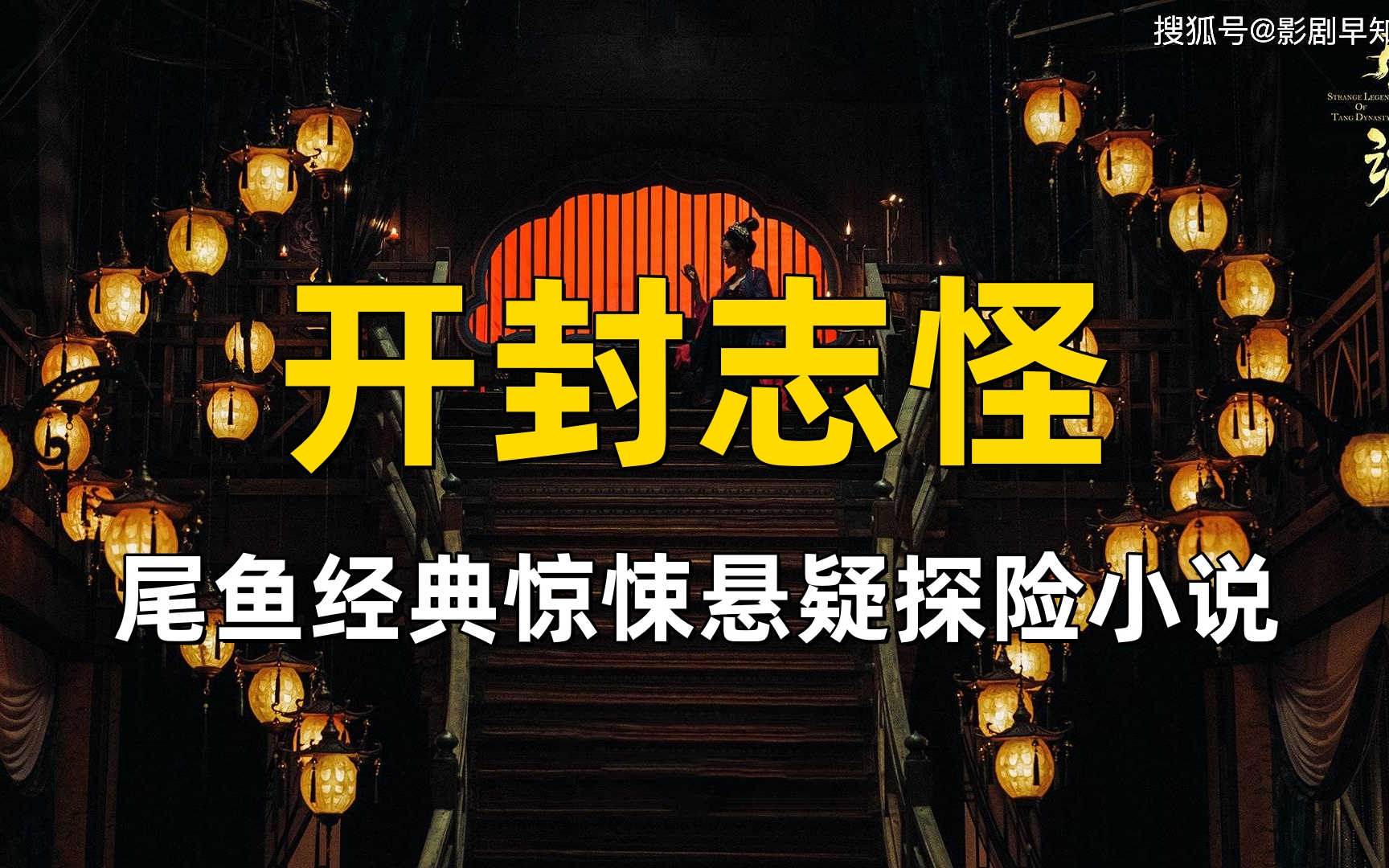 精品小说《开封志怪》尾鱼经典惊悚悬疑恐怖灵异探险小说