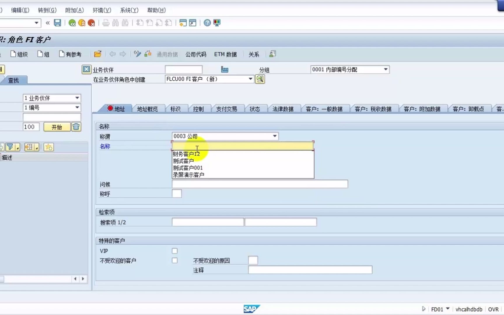 SAP FICO财务模块实际操作:SAP登陆?角色客户创建?哔哩哔哩bilibili