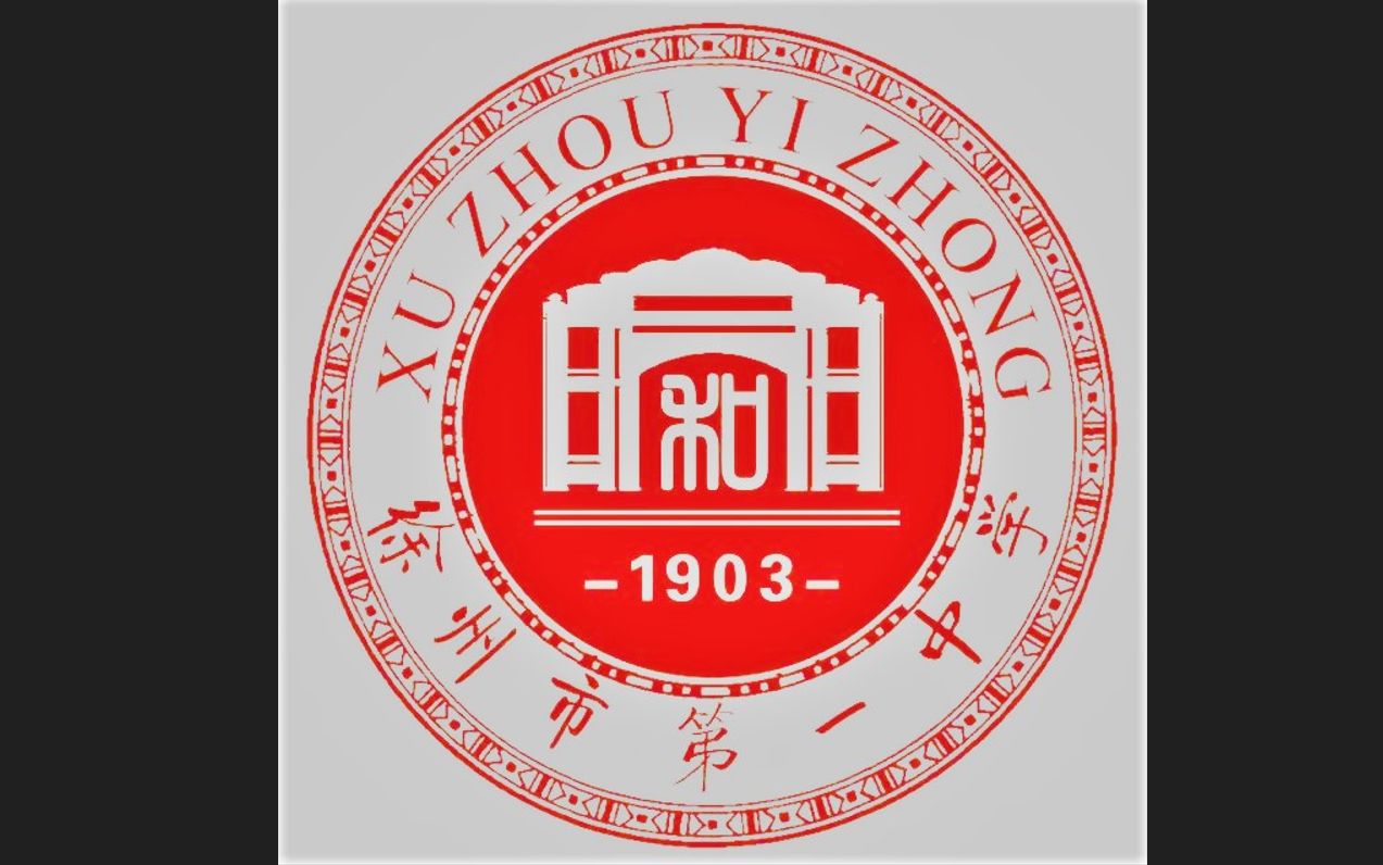 [徐州一中校歌] 巍巍我徐中_哔哩哔哩_bilibili