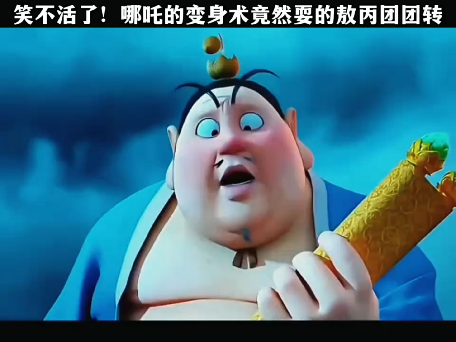 哪吒大电影的介绍和剧情简介
