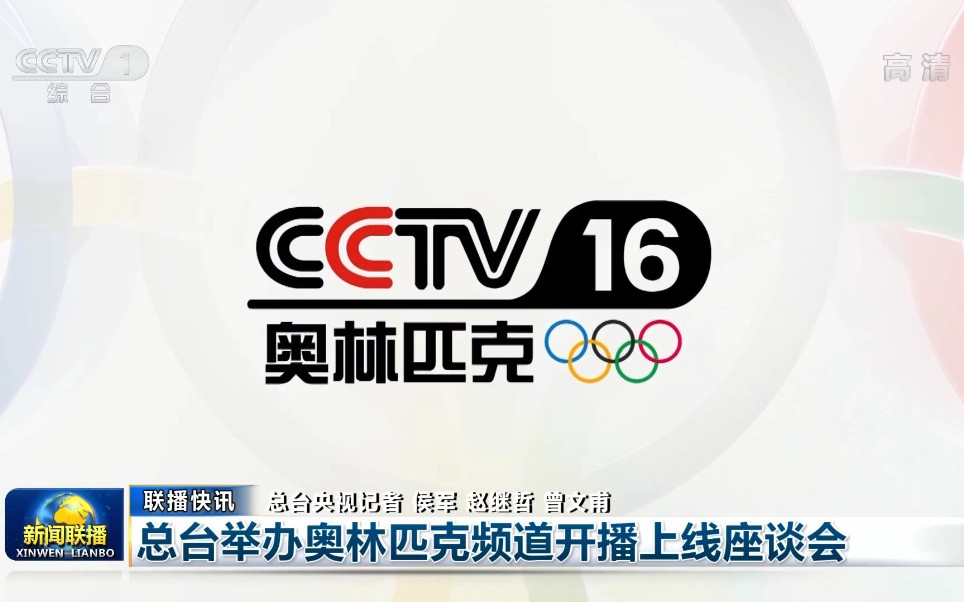 [图]CCTV16奥林匹克频道即将开播