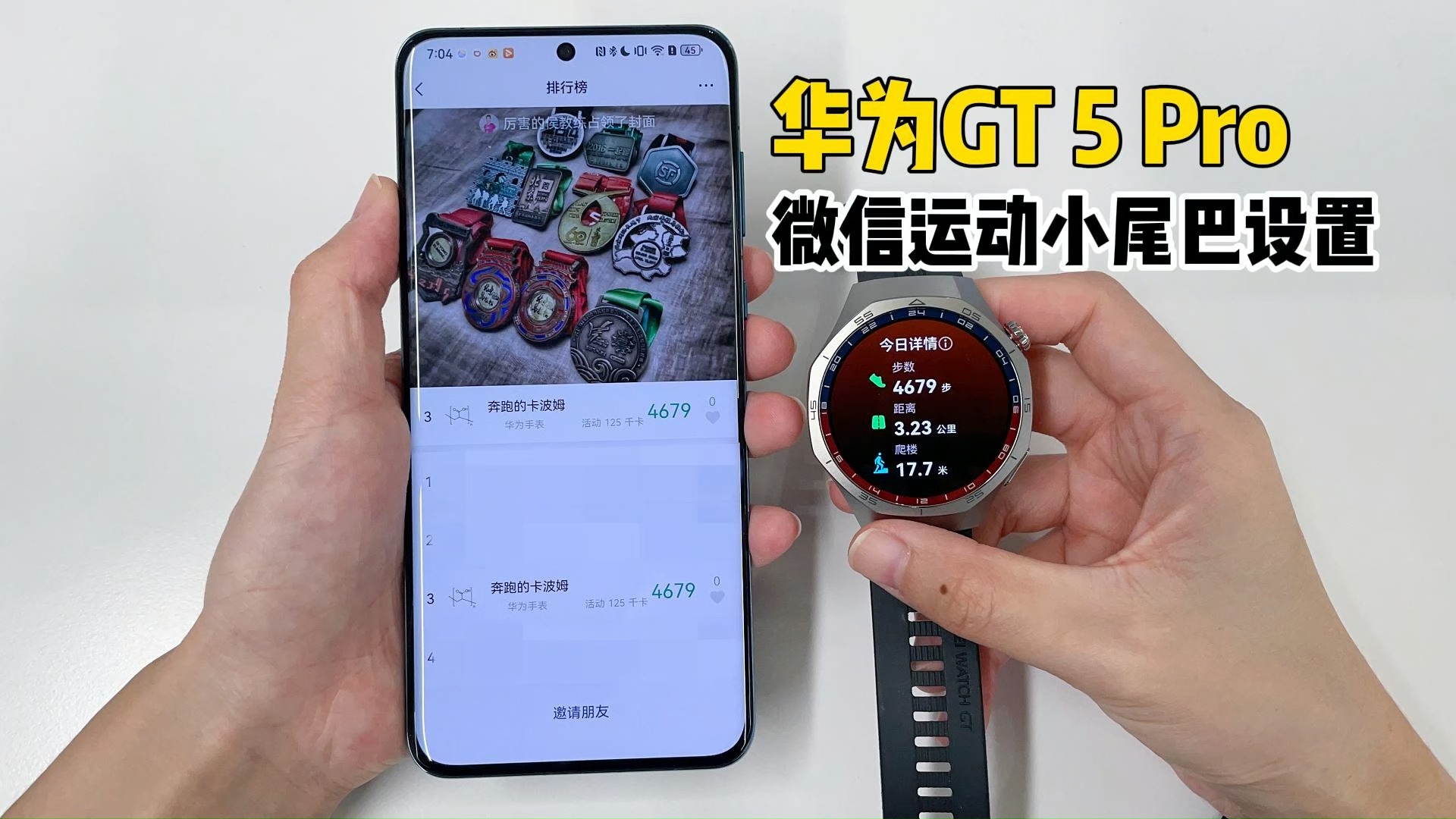 【卡波姆】华为WATCH GT5系列微信运动小尾巴如何设置?玩机指导来啦!哔哩哔哩bilibili