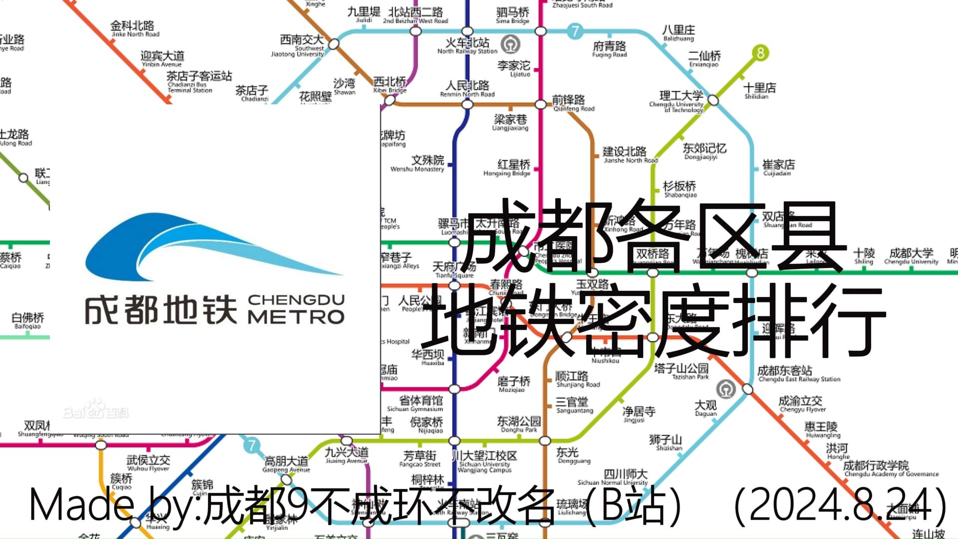 【成都地铁】哪个区地铁密度最大?成都各区县地铁密度排行哔哩哔哩bilibili