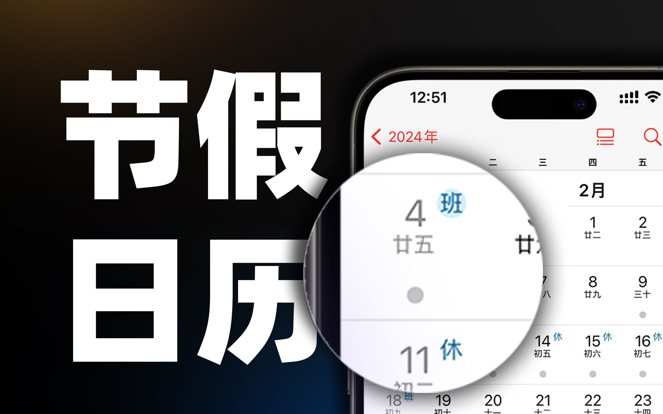 史诗级更新!iPhone日历可以显示节假日啦!哔哩哔哩bilibili