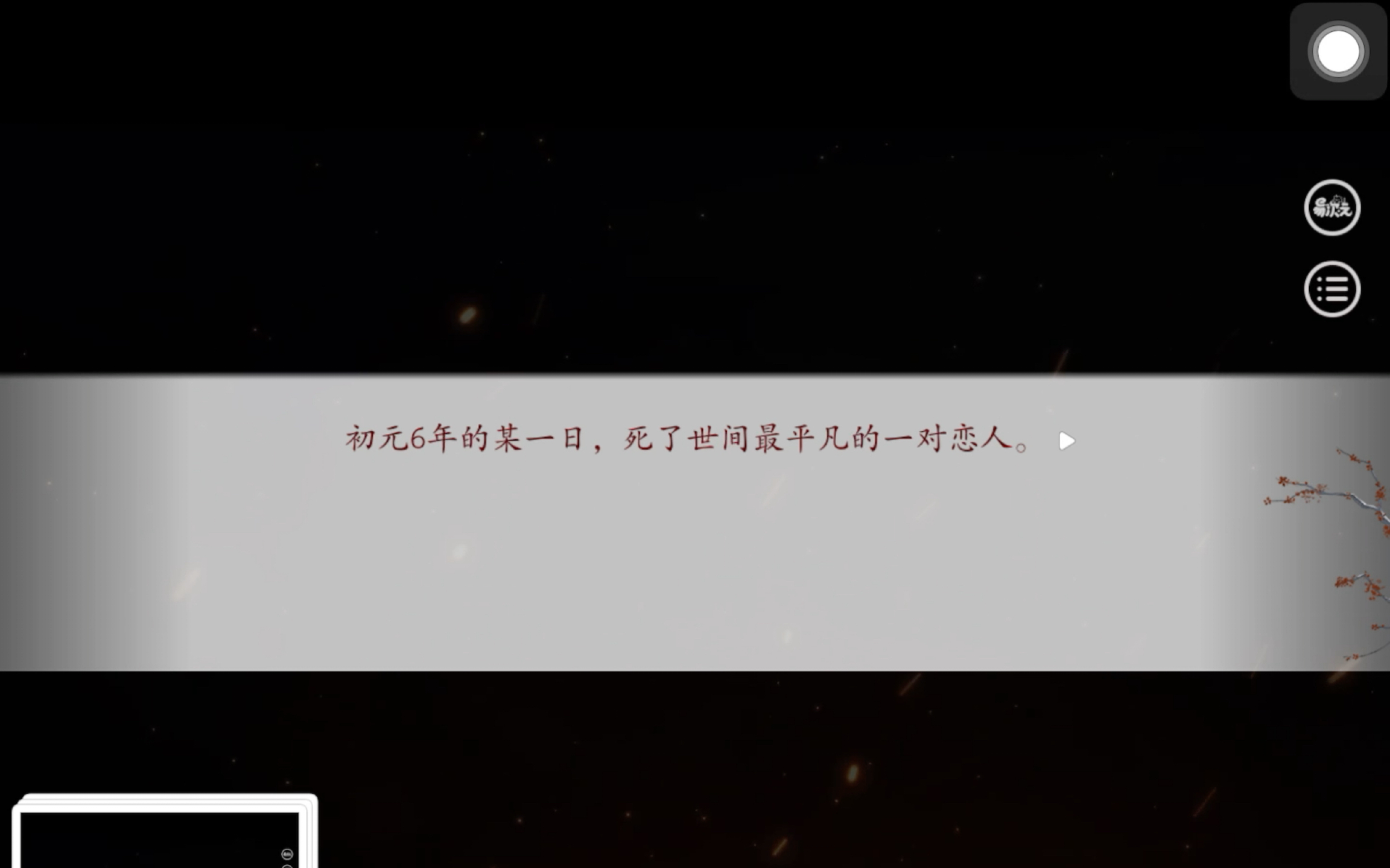 [图]“初元六年的某一日，死了世间最平凡的一对恋人”