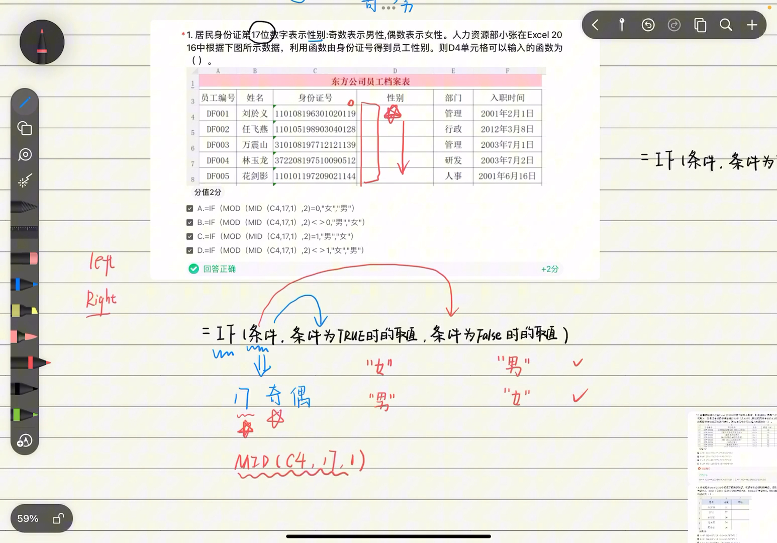 1118二维码第1题:居民身份证第17位数字表示性别:奇数表示男性,偶数表示女性,人力资源部小张在Excel中根据下图所示数据,利用函数由身份证号得...