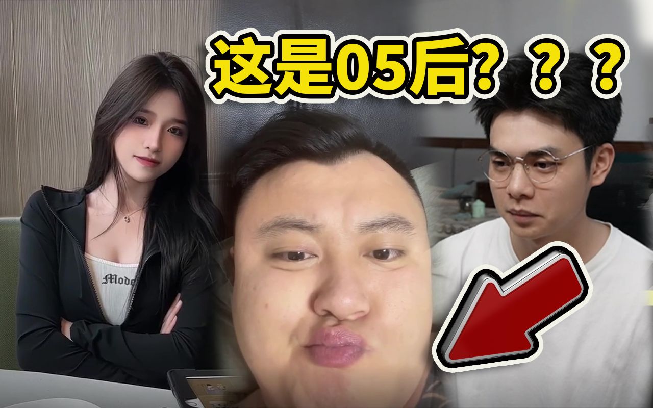 泰裤辣,你敢信这是05后?90后给你一个大姆哥!-杰希大魔王-杰希大魔王-哔哩哔哩视频