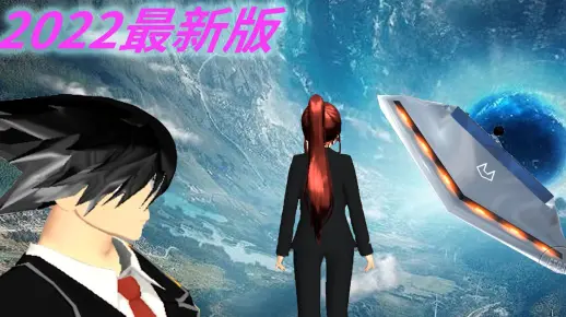 大家快！来！看！2022年最新版的樱花校园模拟器~！！~