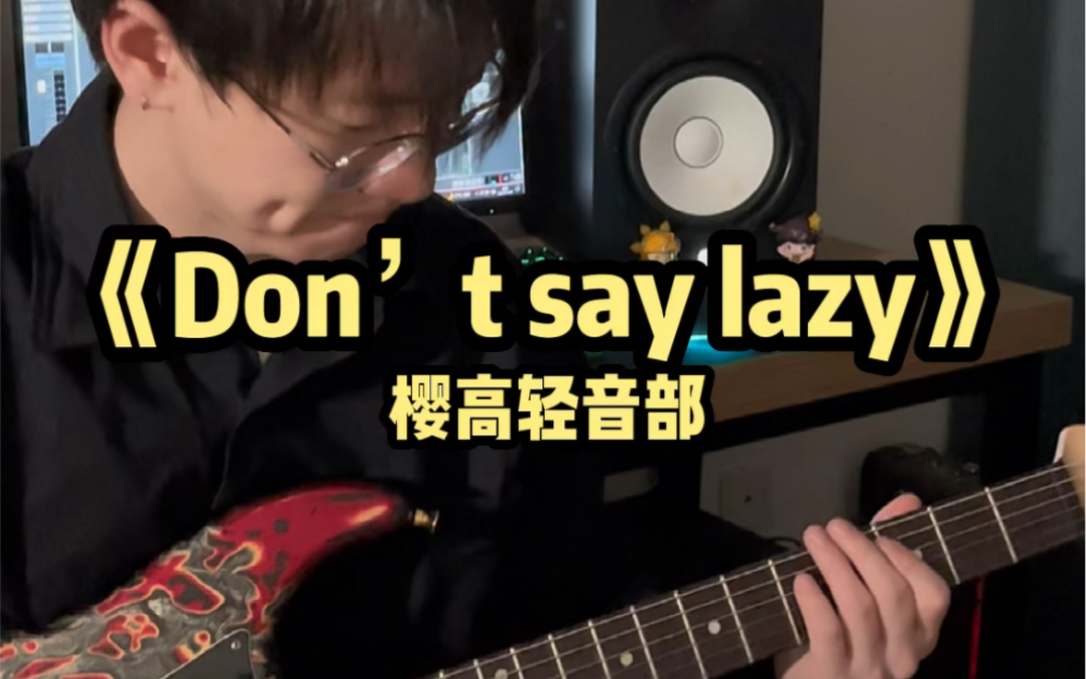 [图]Don’t say lazy 轻音少女