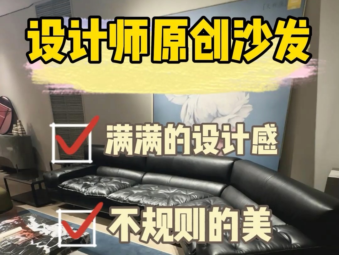 【设计师原创沙发】✨ 这款复古大斜角沙发,带来无与伦比的舒适体验哔哩哔哩bilibili