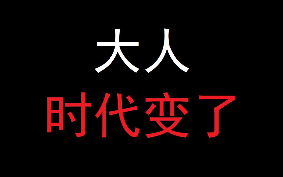 【荒野大镖客2】大人,时代变了