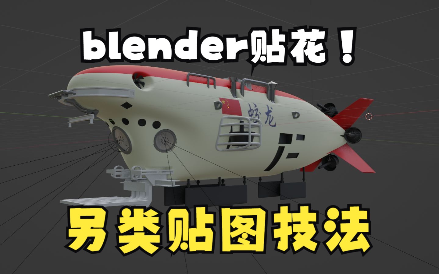 blender另类贴图方法贴花哔哩哔哩bilibili