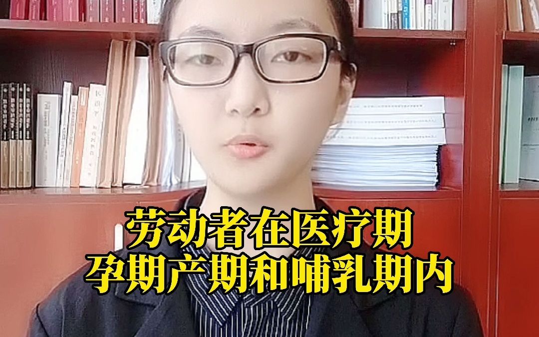 员工怀孕期间公司可以由此为由辞退员工吗?哔哩哔哩bilibili