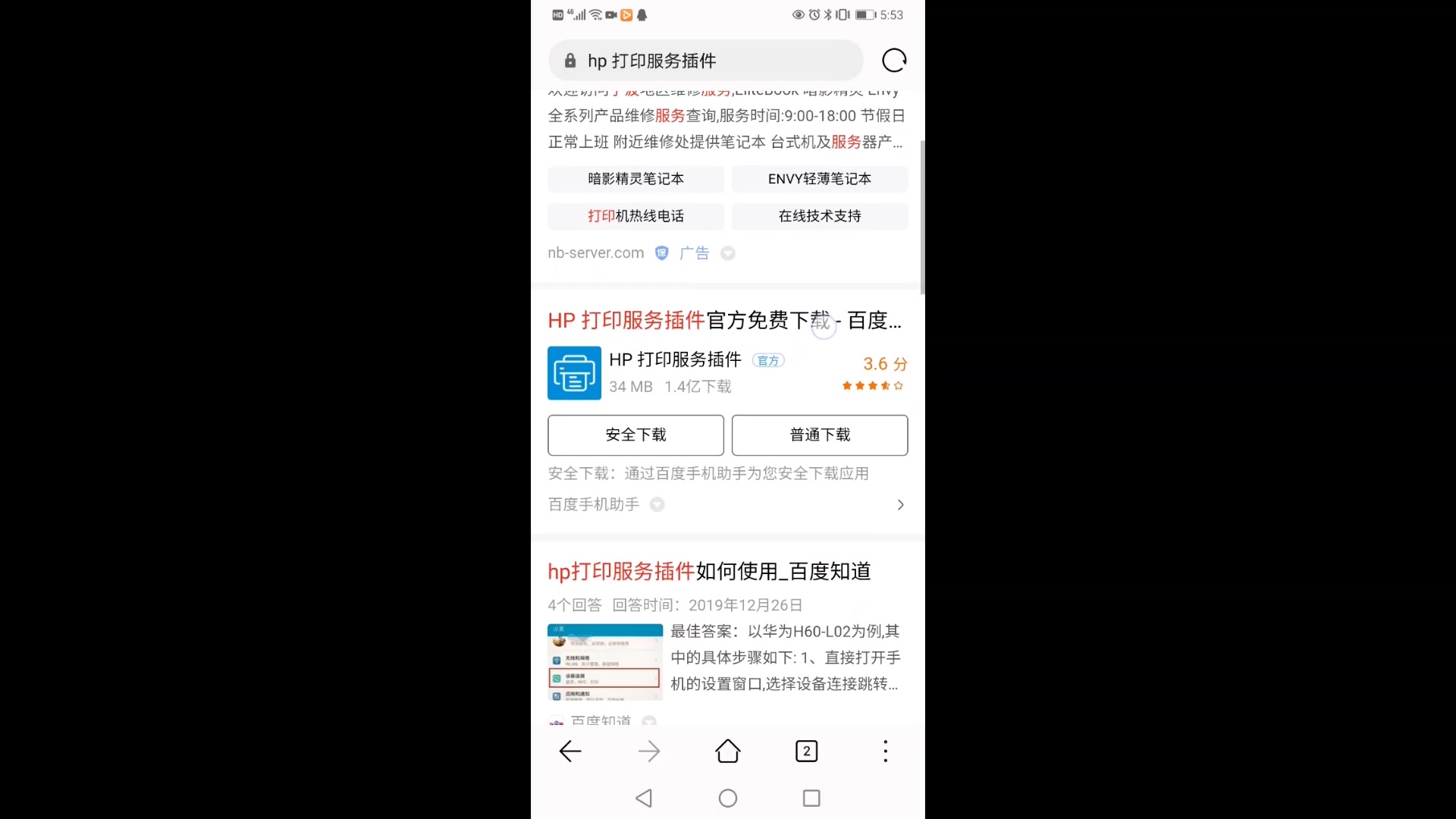 安卓手机无线配置+文档分享HP服务插件打印哔哩哔哩bilibili