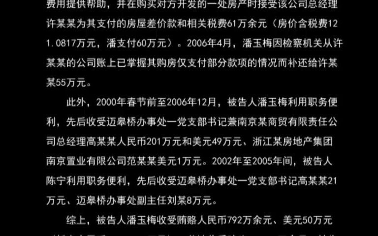 最高人民法院指导案例3号:潘玉梅、陈宁受贿案 (最高人民法院审判委员会讨论通过 2011年12月20日发布)哔哩哔哩bilibili