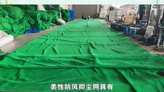 简单介绍安装防风抑尘网的作用都有哪些？#哈密聚酯纤维防风抑尘网生产厂家#昌吉聚酯纤维防风抑尘网厂家#平凉聚酯纤维防风抑尘网多少钱 #防风抑尘网 #阿克苏防风抑尘