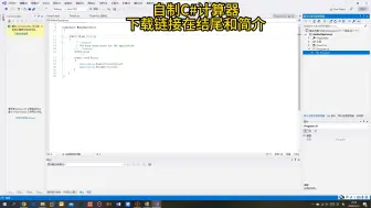 Tải video: 自制C#计算器