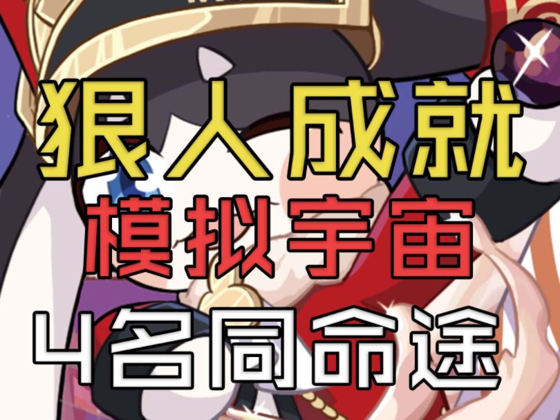 最强攻略! 如何达成《彗星来的那一夜》成就