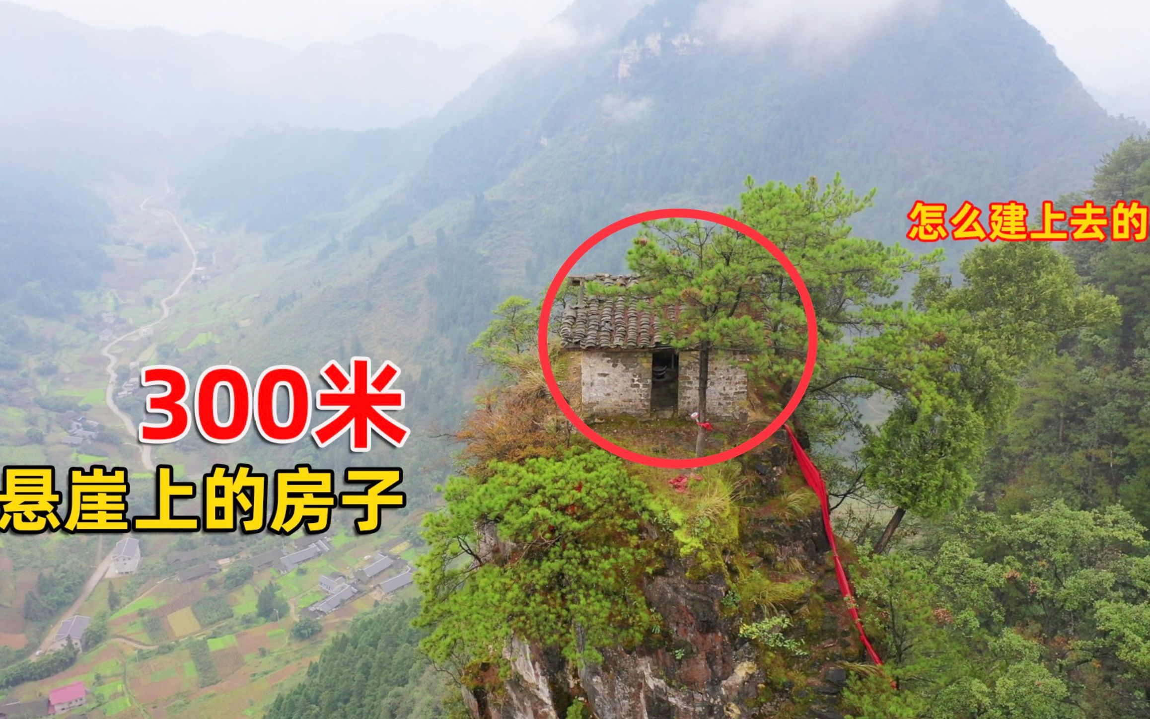 贵州大山悬崖上的房子图片