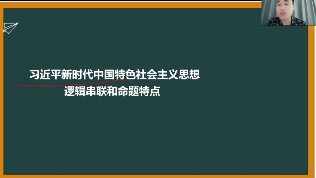 【24考研政治基础课程~毛中特知识体系梳理】习新思想逻辑关系梳理,保证悟透!哔哩哔哩bilibili