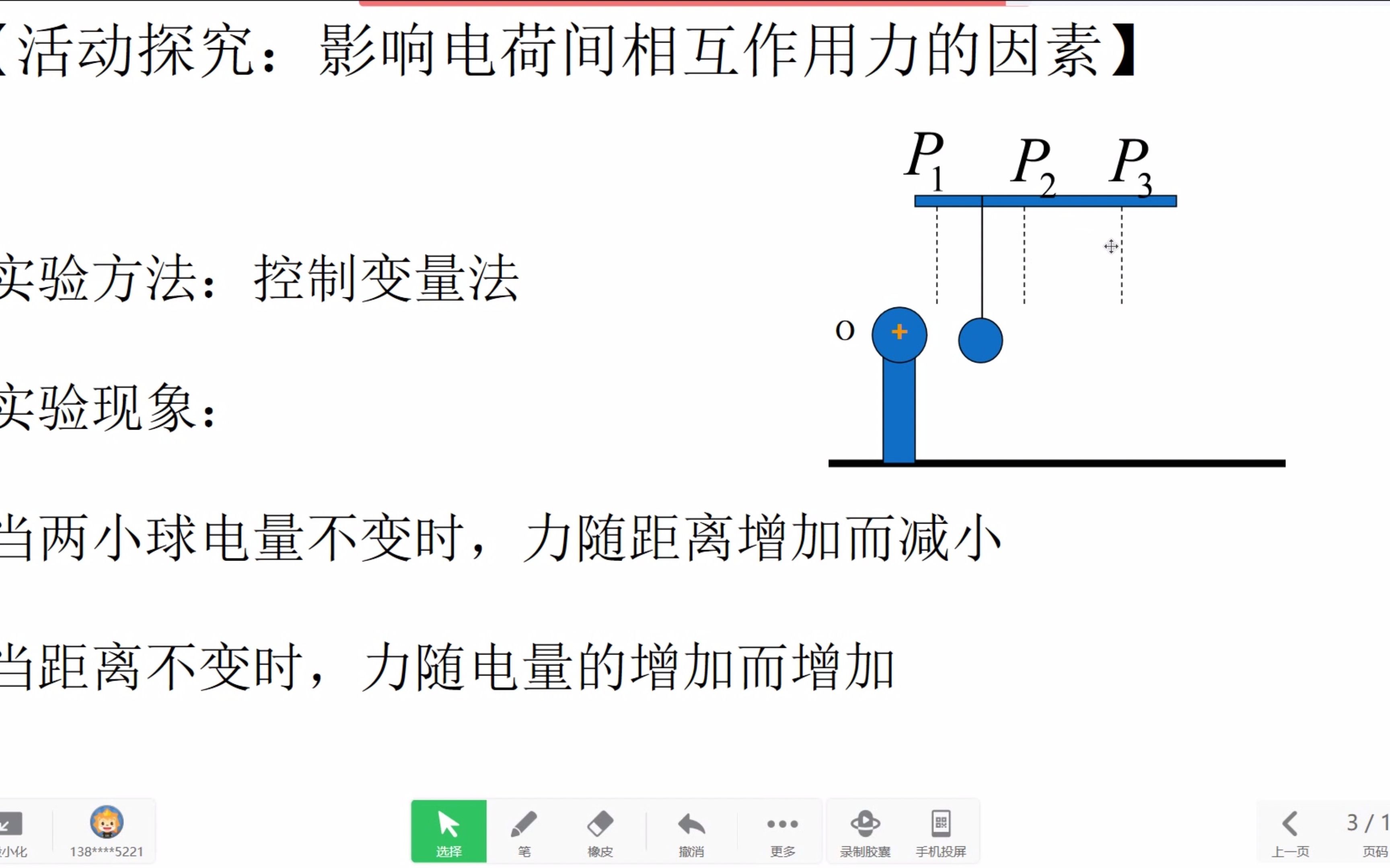 库仑定律(学生试讲)
