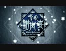 【MAGI】冬之谢肉宴CM哔哩哔哩bilibili