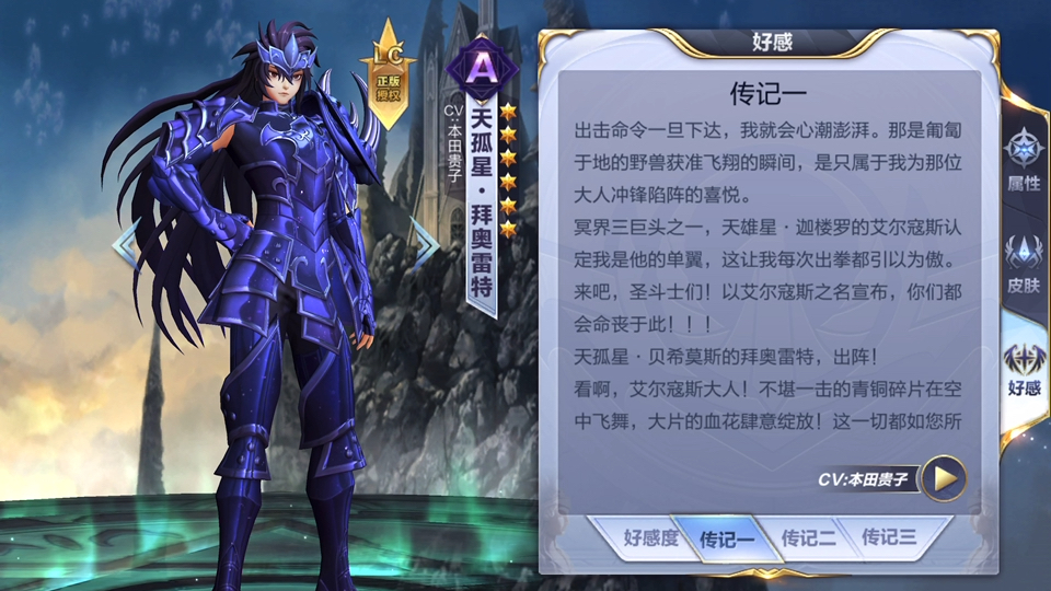 —lc天孤星.拜奥雷特 传记语音