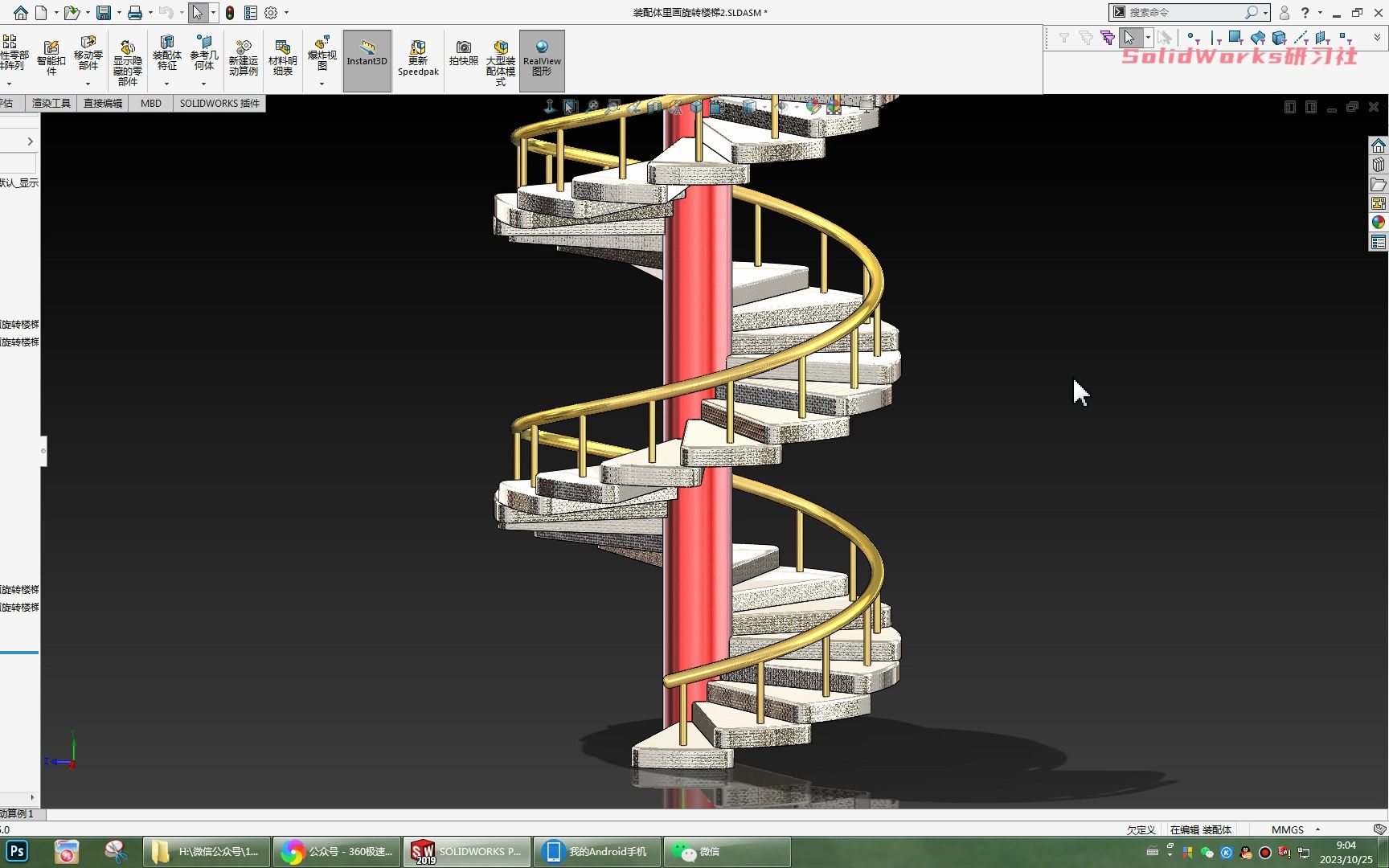 在SolidWorks装配体中画旋转楼梯,与零件环境下有点不同哔哩哔哩bilibili