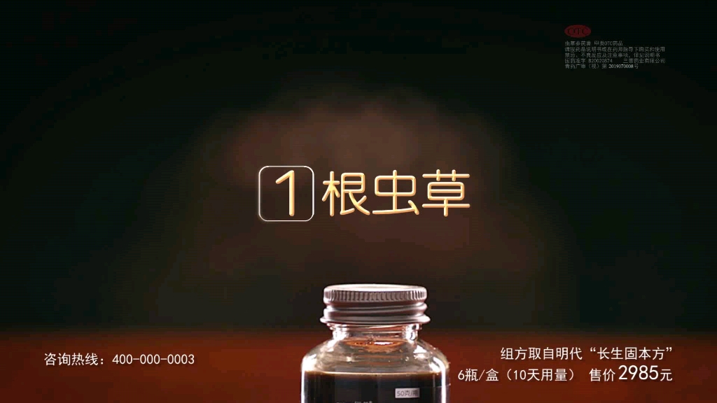 内地广告虫草参芪膏