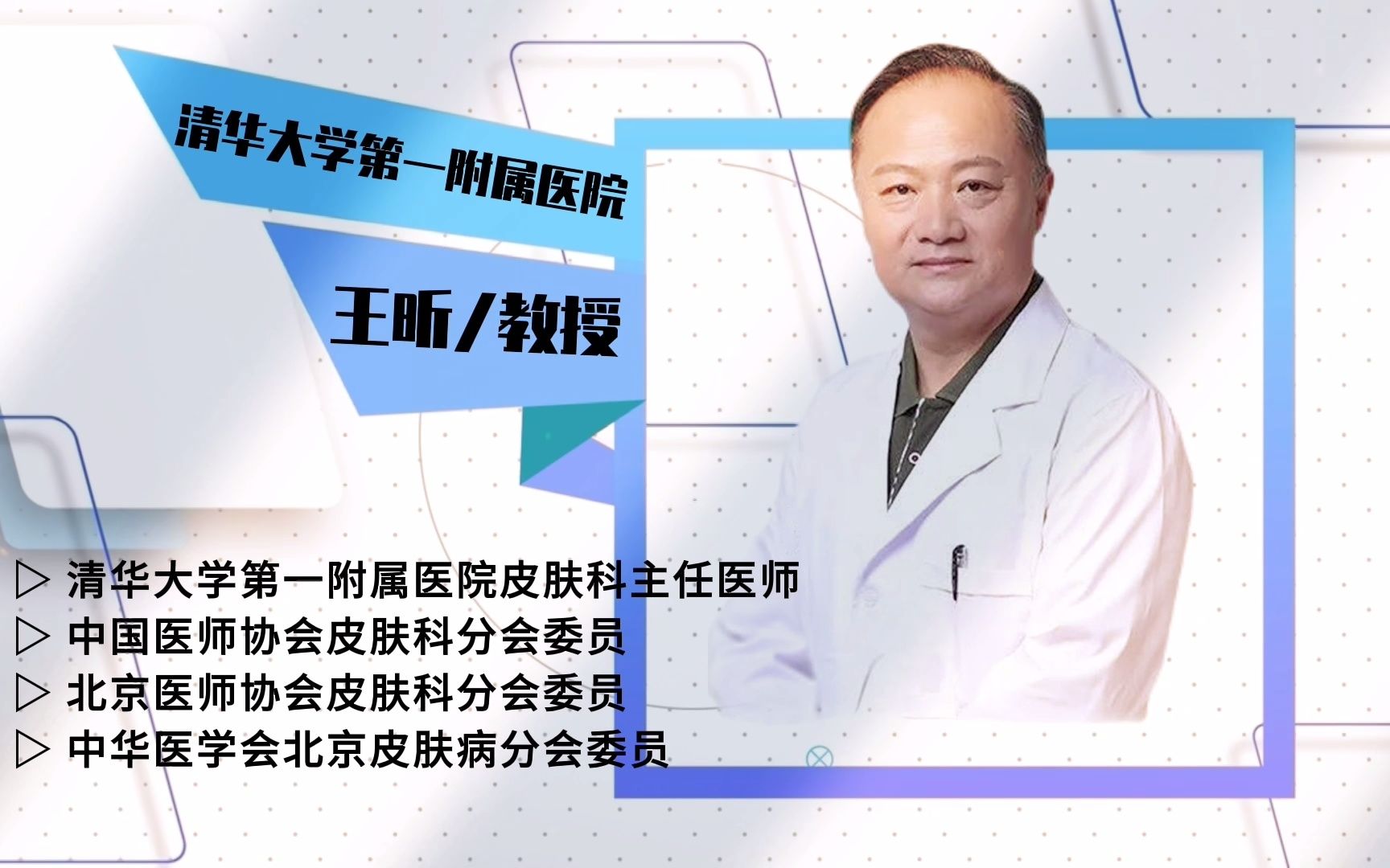 福建省泉州中科白癜风医院三甲名医援助会诊现场直击丨国庆假期第三天 ,北京专家王昕教授节日仍坚守一线,守护患者健康!哔哩哔哩bilibili